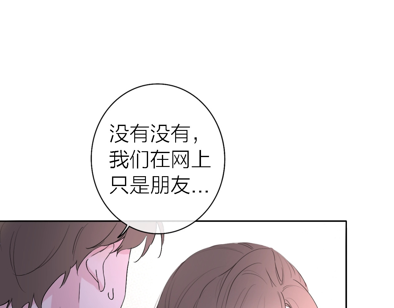 恋人夜间营业 第5话  爱总是患得患失 第131页