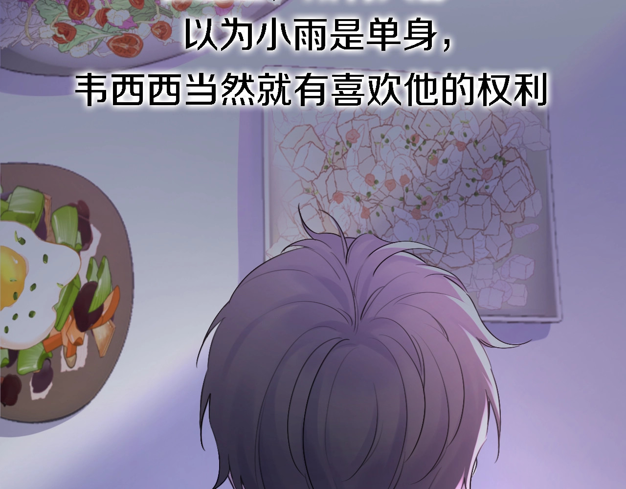 恋人夜间营业 第5话  爱总是患得患失 第147页