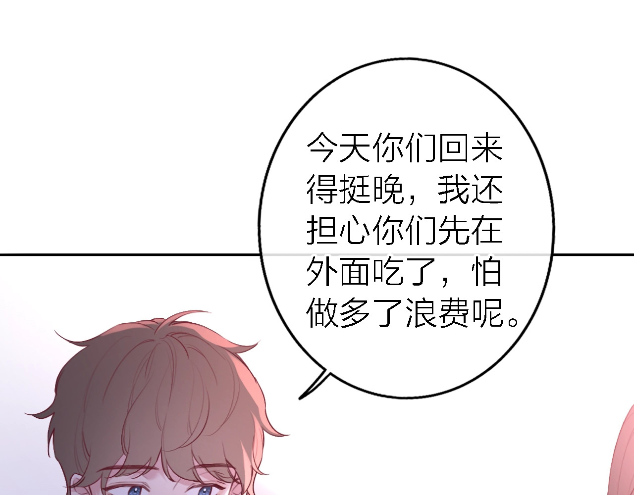 恋人夜间营业 第5话  爱总是患得患失 第156页