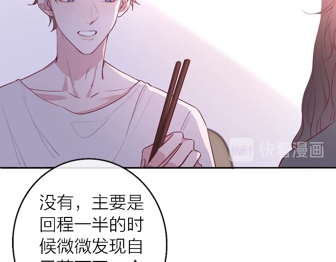 恋人夜间营业 第5话  爱总是患得患失 第157页