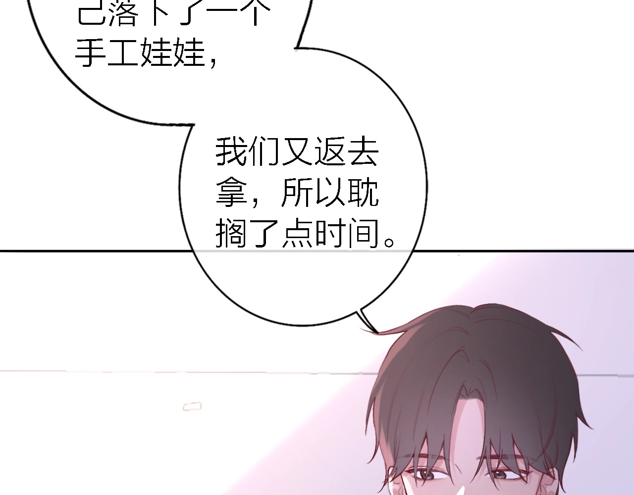 恋人夜间营业 第5话  爱总是患得患失 第158页