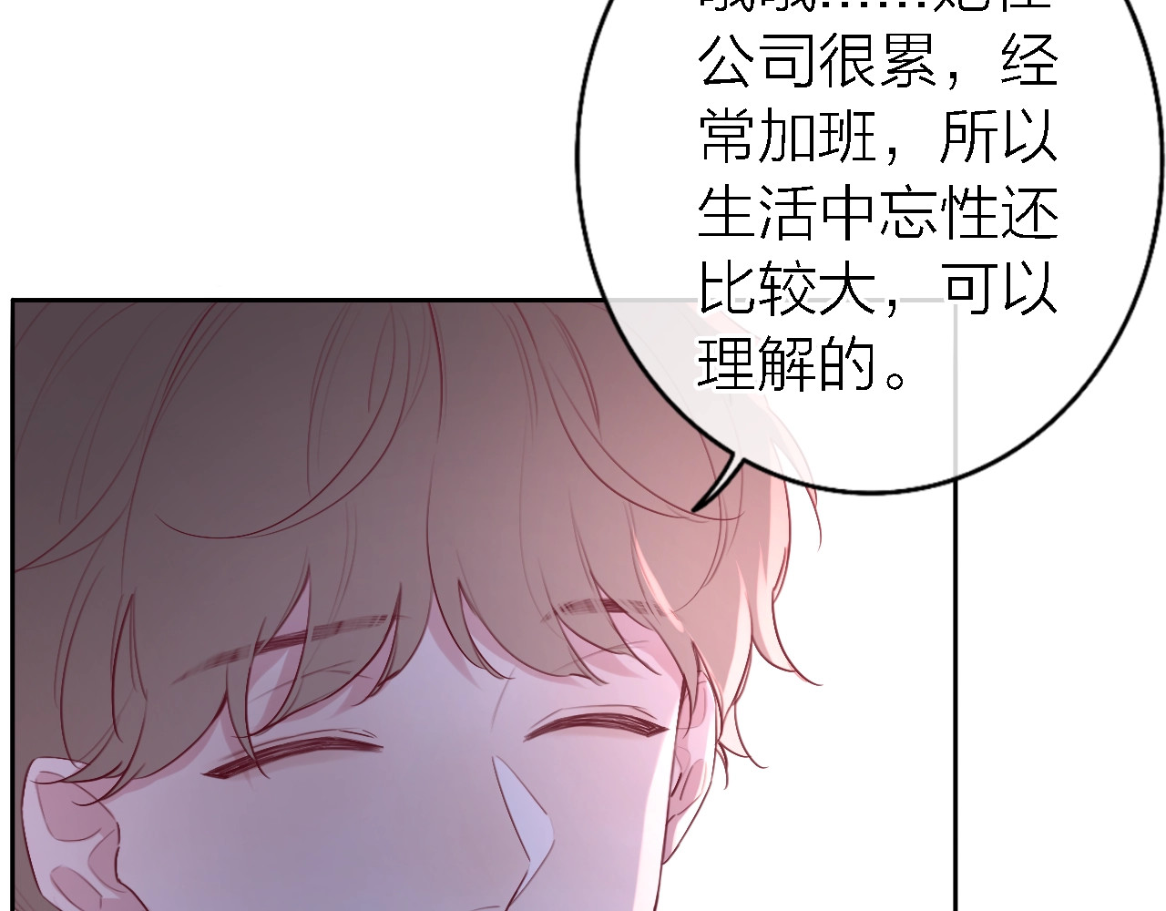 恋人夜间营业 第5话  爱总是患得患失 第160页