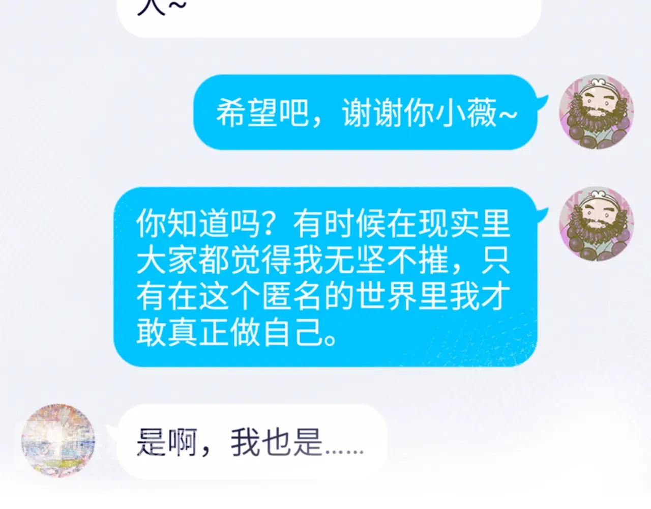 恋人夜间营业 第5话  爱总是患得患失 第19页