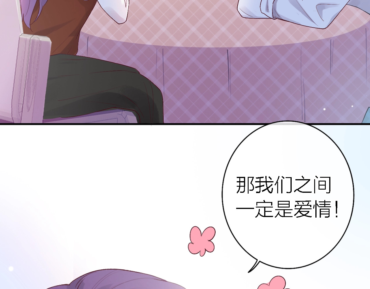 恋人夜间营业 第5话  爱总是患得患失 第23页