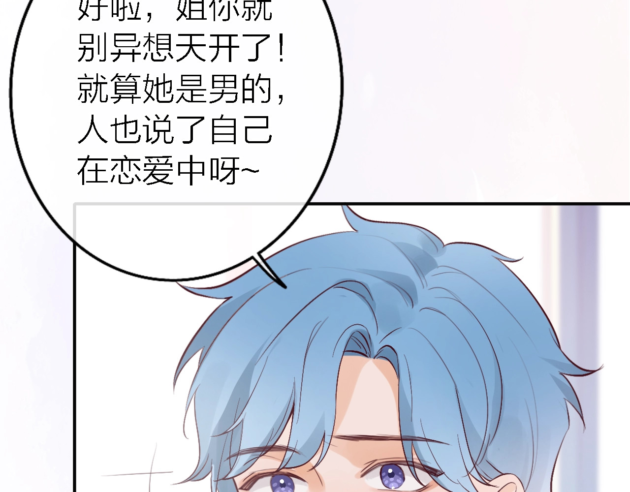 恋人夜间营业 第5话  爱总是患得患失 第26页