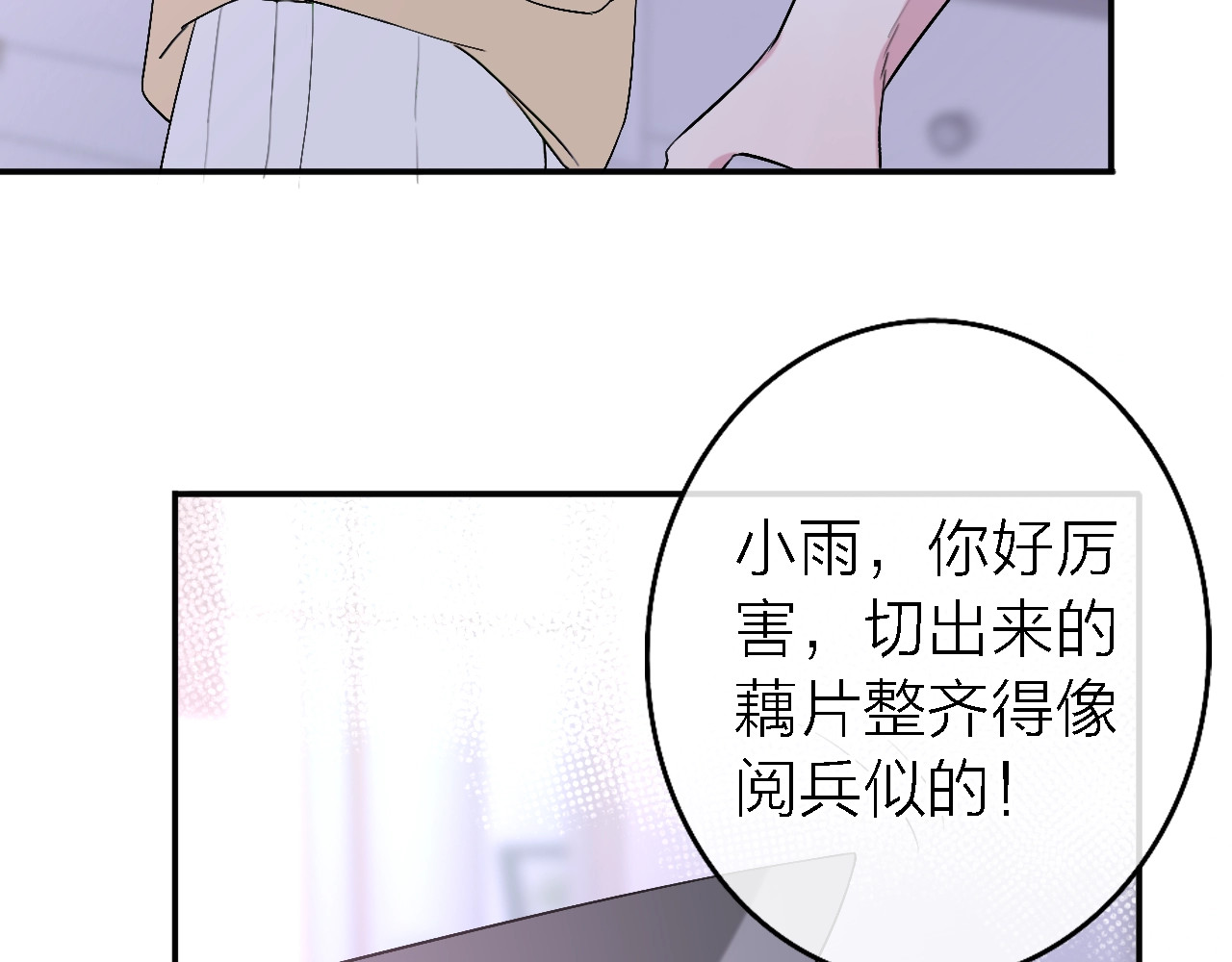 恋人夜间营业 第5话  爱总是患得患失 第43页