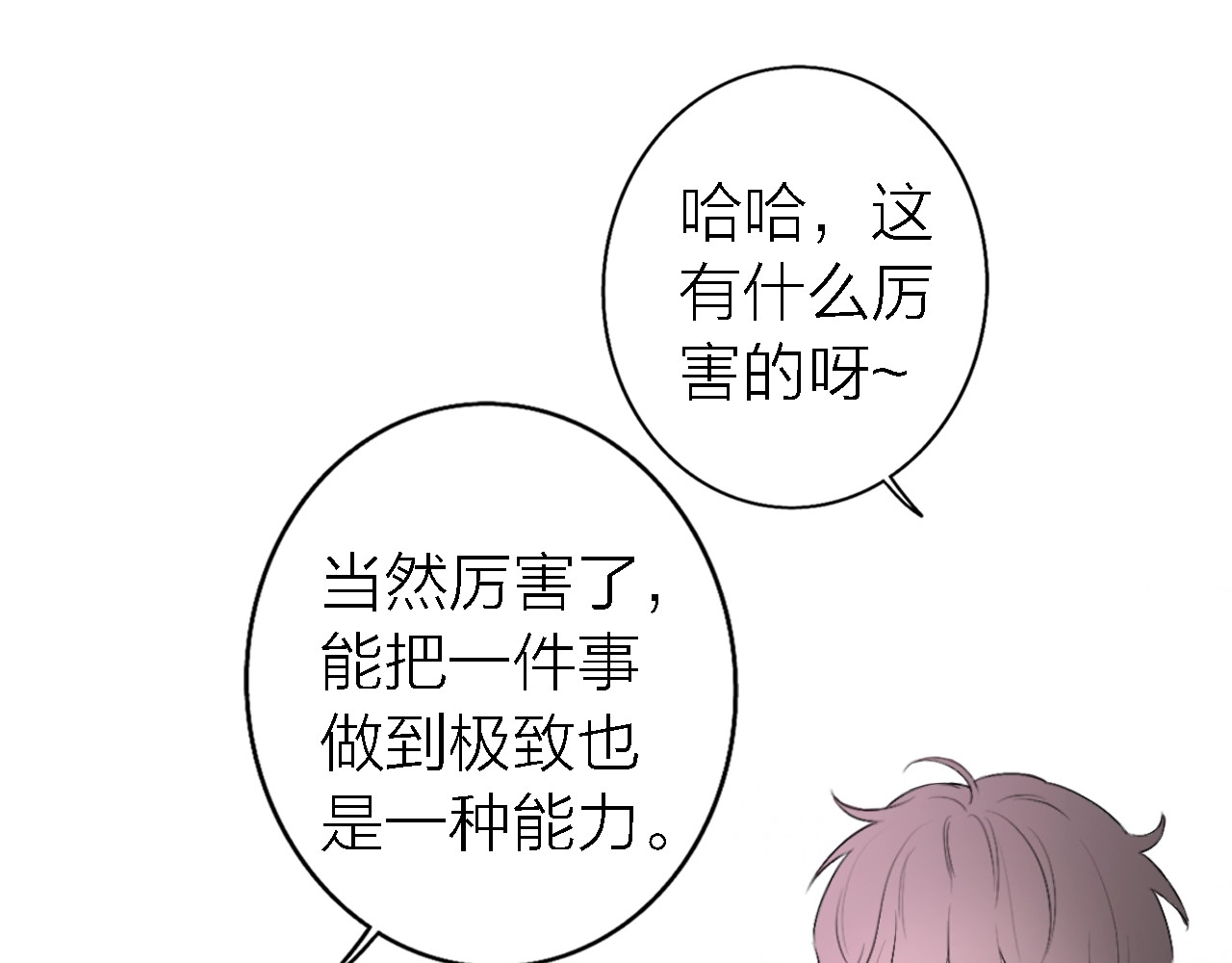 恋人夜间营业 第5话  爱总是患得患失 第45页