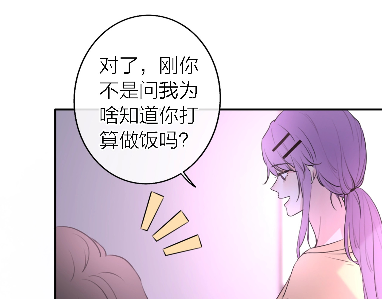 恋人夜间营业 第5话  爱总是患得患失 第48页