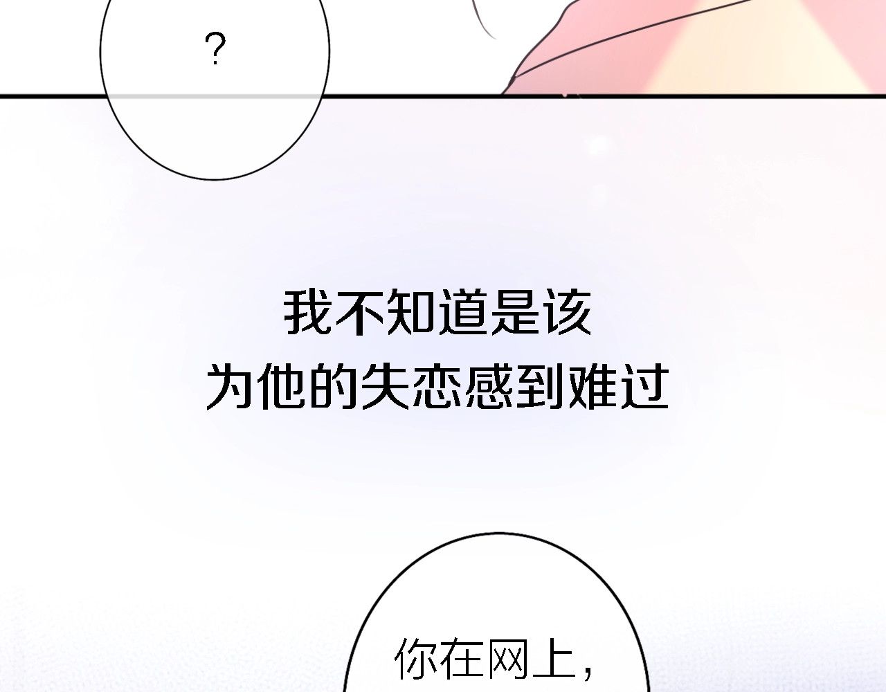 恋人夜间营业 第5话  爱总是患得患失 第52页