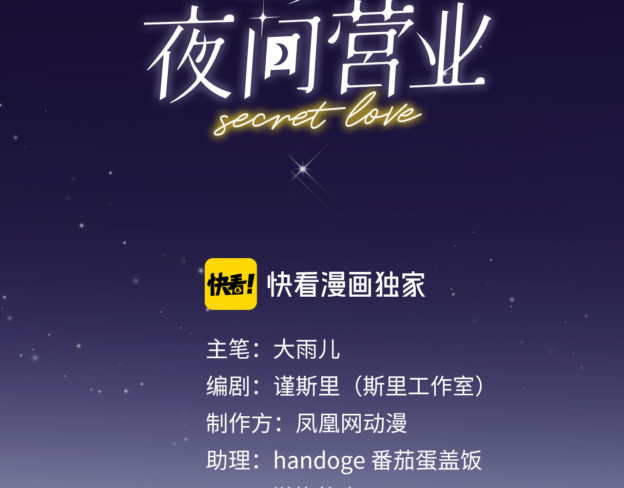 恋人夜间营业 第5话  爱总是患得患失 第60页
