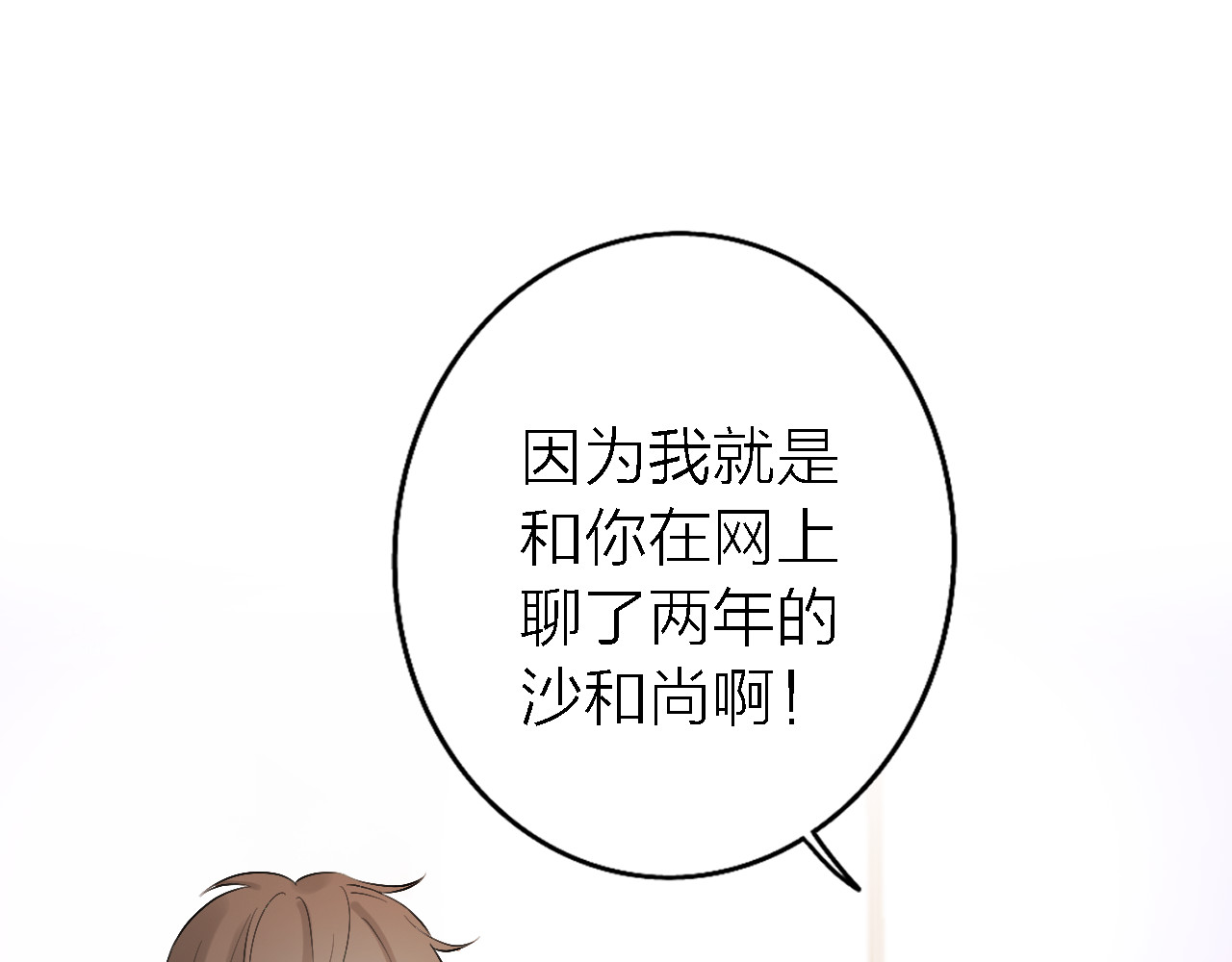 恋人夜间营业 第5话  爱总是患得患失 第62页