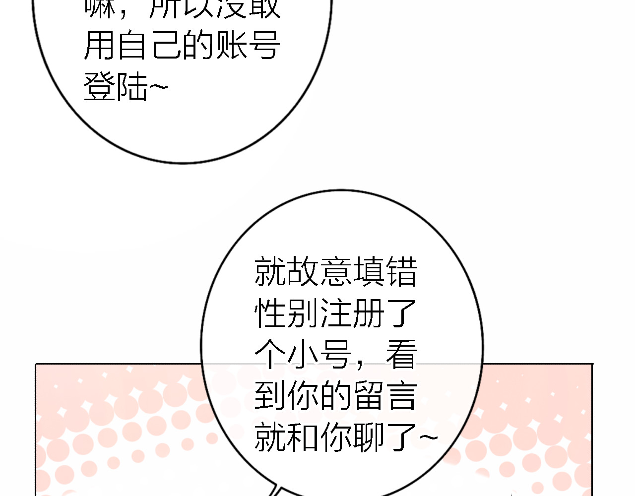 恋人夜间营业 第5话  爱总是患得患失 第67页
