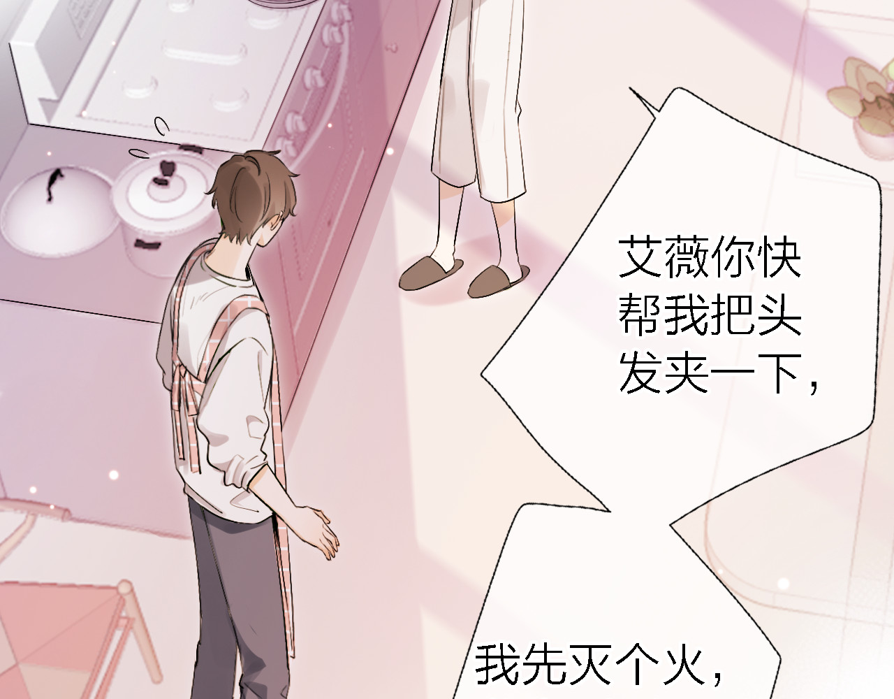 恋人夜间营业 第5话  爱总是患得患失 第71页