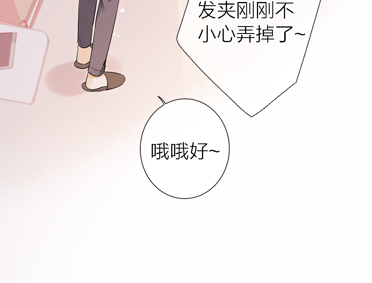 恋人夜间营业 第5话  爱总是患得患失 第72页