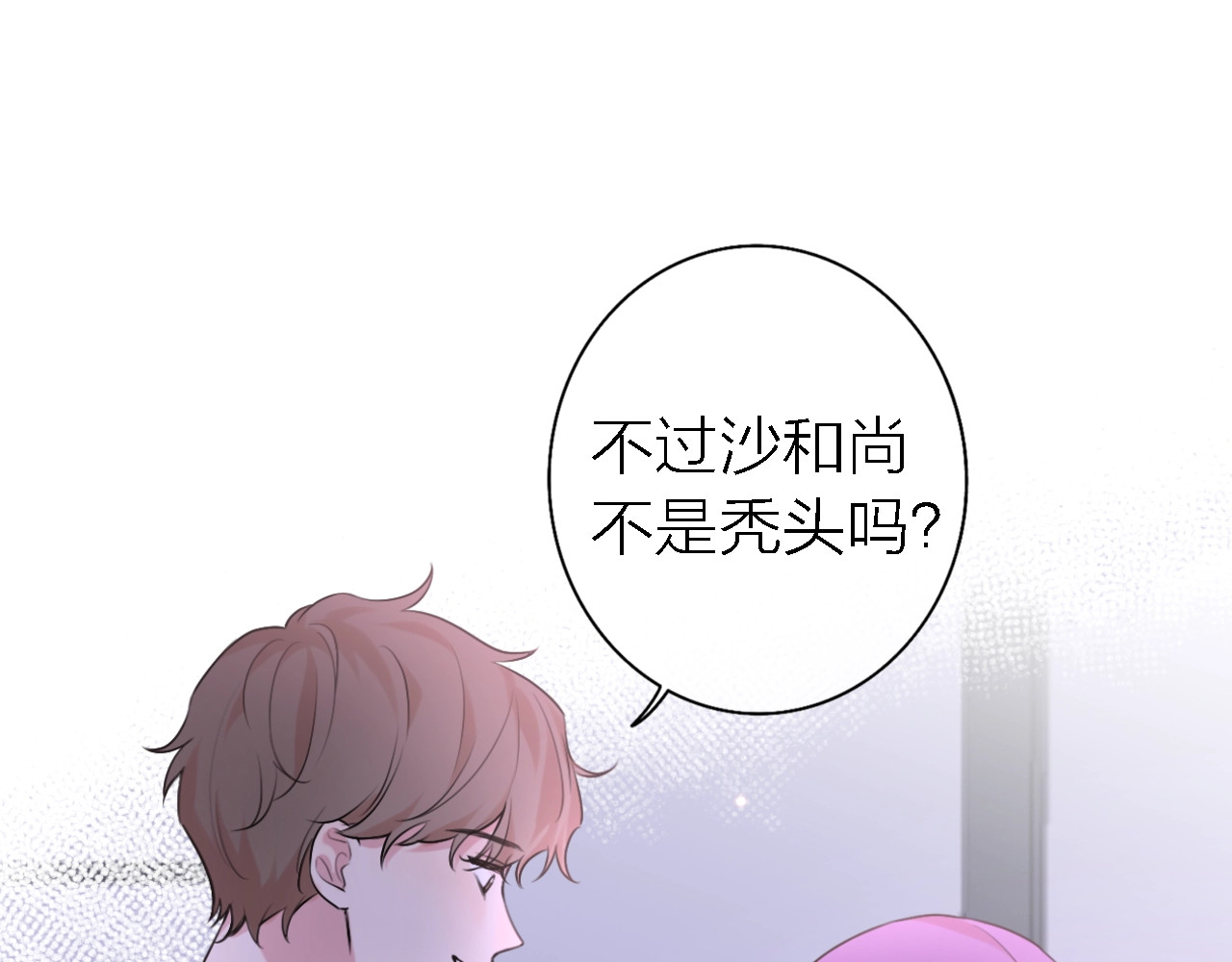 恋人夜间营业 第5话  爱总是患得患失 第75页
