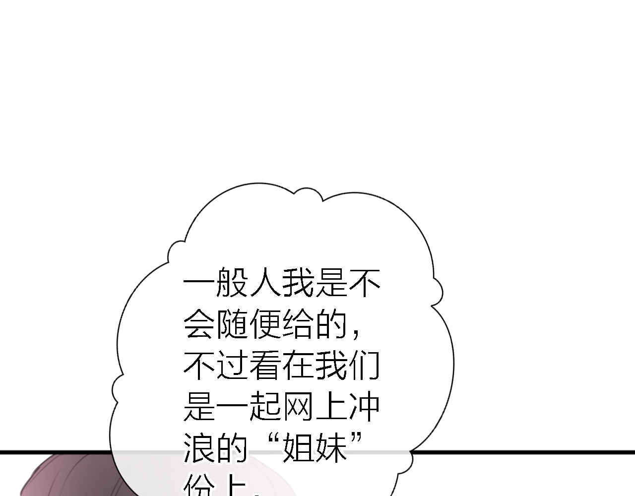 恋人夜间营业 第5话  爱总是患得患失 第79页