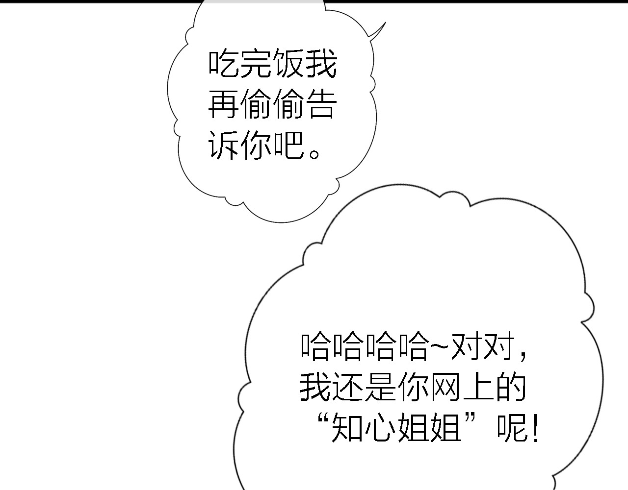 恋人夜间营业 第5话  爱总是患得患失 第81页