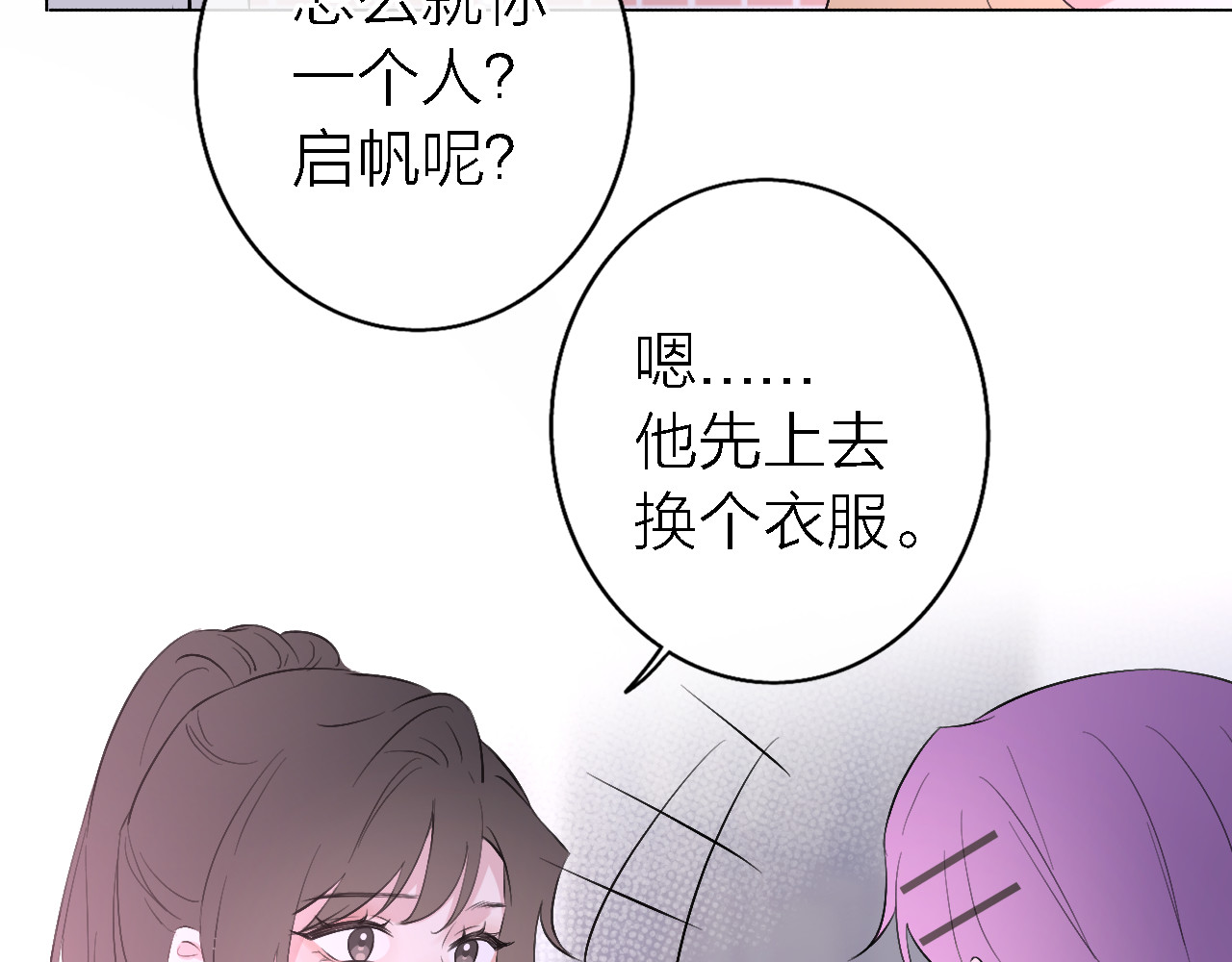 恋人夜间营业 第5话  爱总是患得患失 第93页