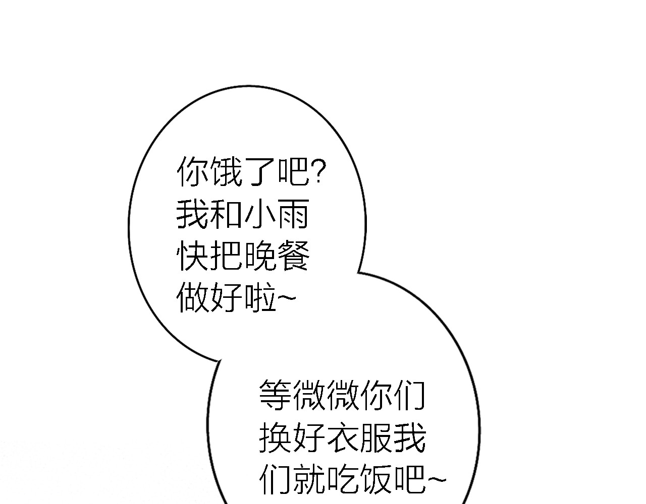 恋人夜间营业 第5话  爱总是患得患失 第96页