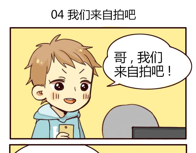 打开哥哥的正确方式 第2话 自拍 第17页