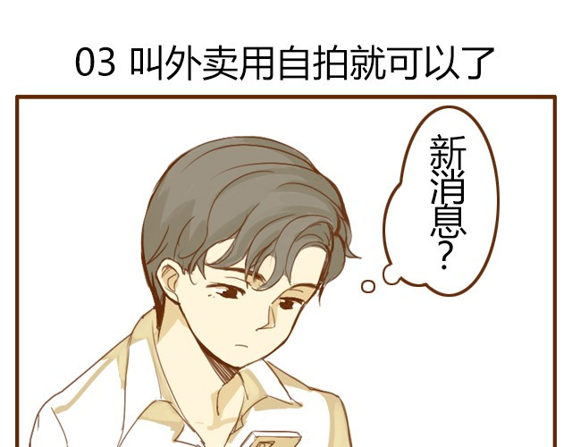 打开哥哥的正确方式 第2话 自拍 第6页
