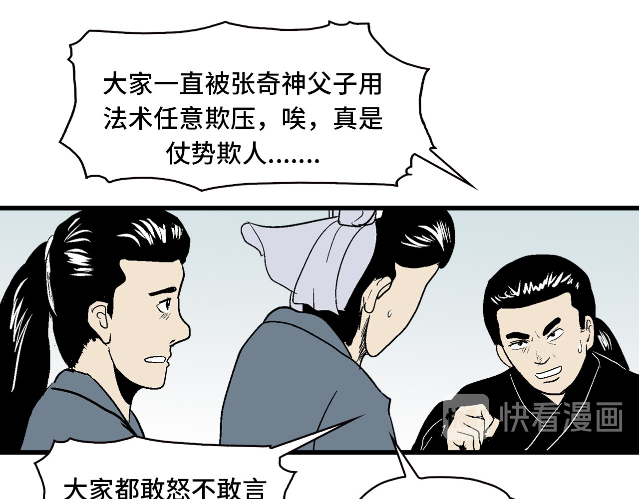 诡事夜语 第4话 纸人 第1页