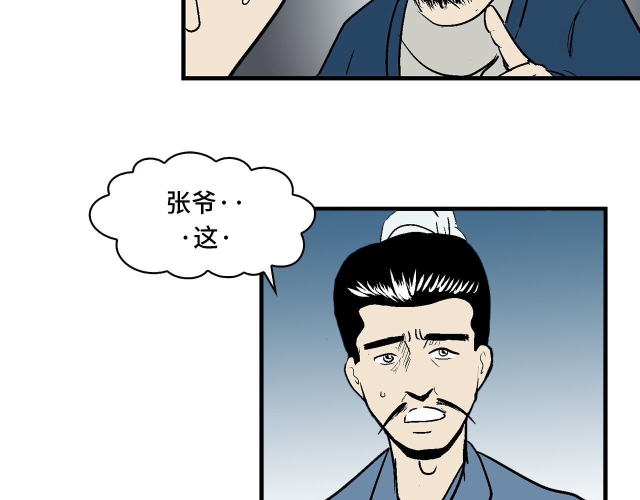 诡事夜语 第4话 纸人 第11页