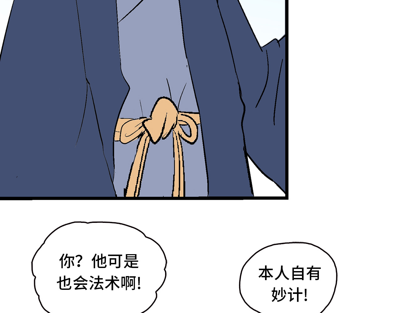 诡事夜语 第4话 纸人 第4页