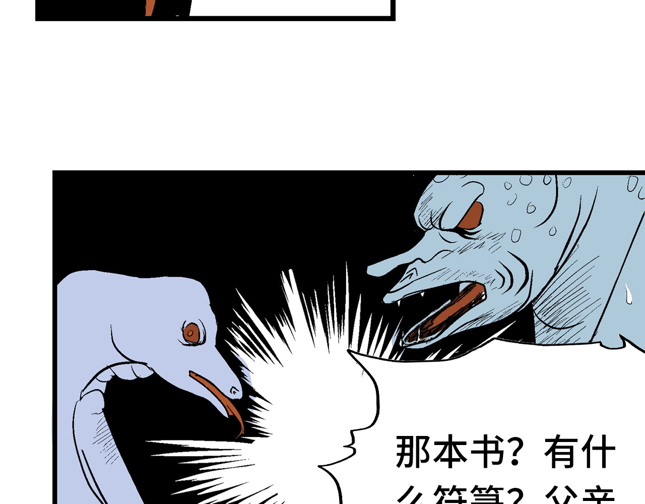 诡事夜语 第4话 纸人 第43页