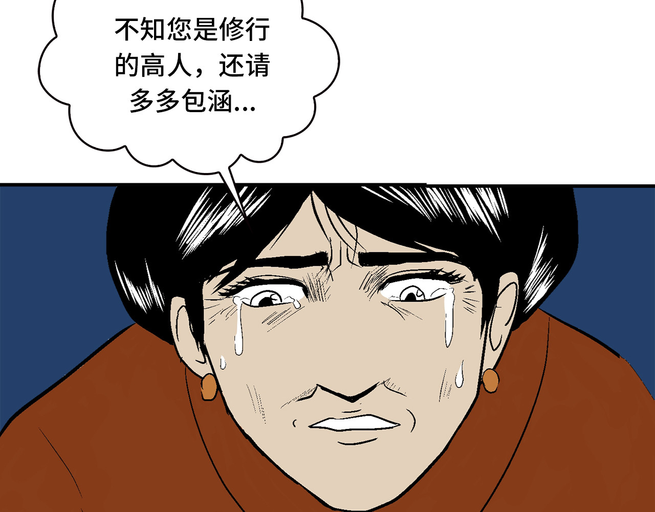 诡事夜语 第4话 纸人 第55页
