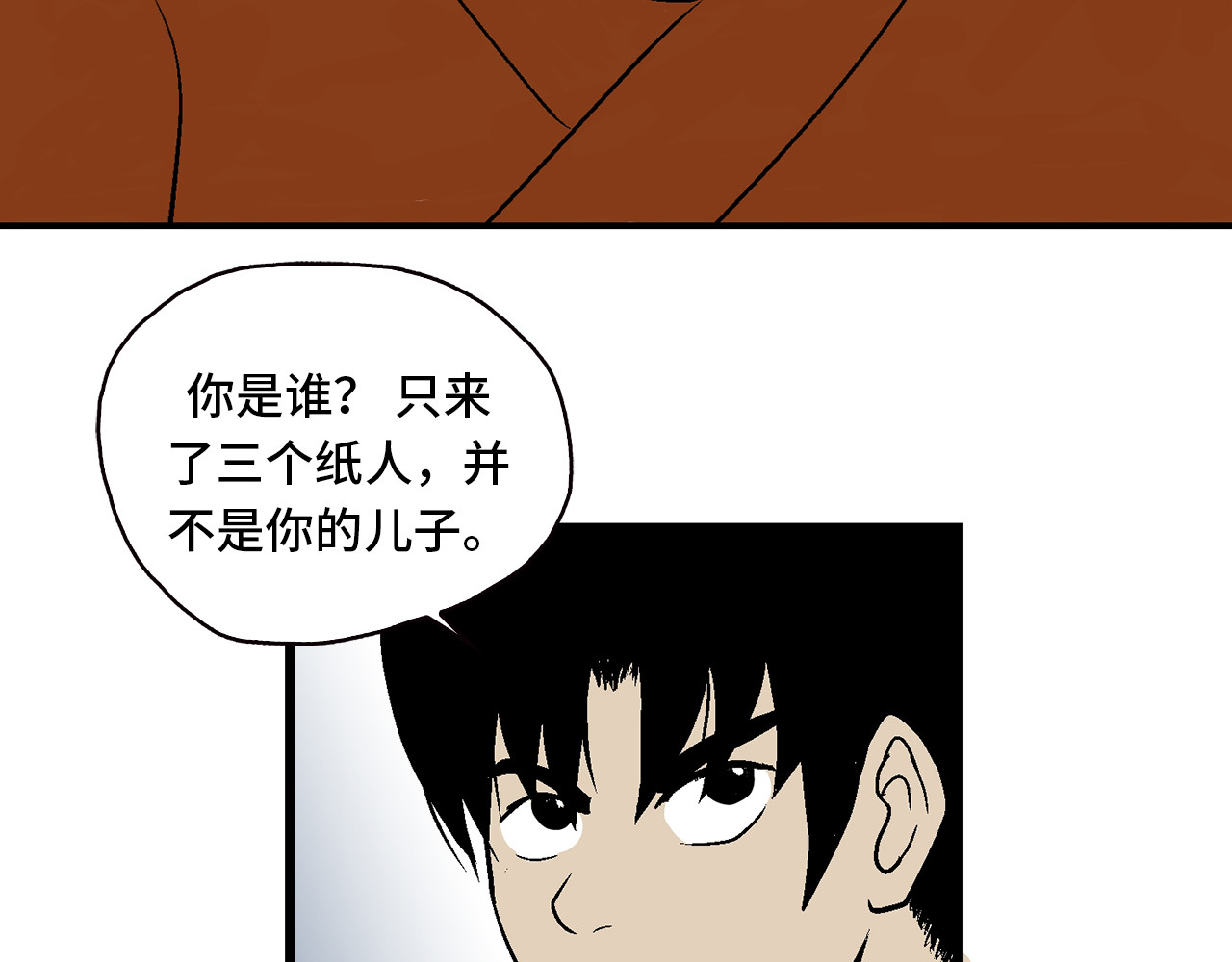 诡事夜语 第4话 纸人 第56页