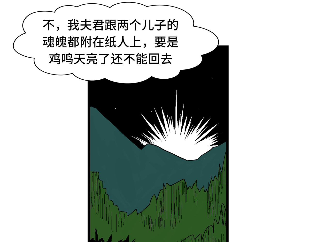 诡事夜语 第4话 纸人 第58页