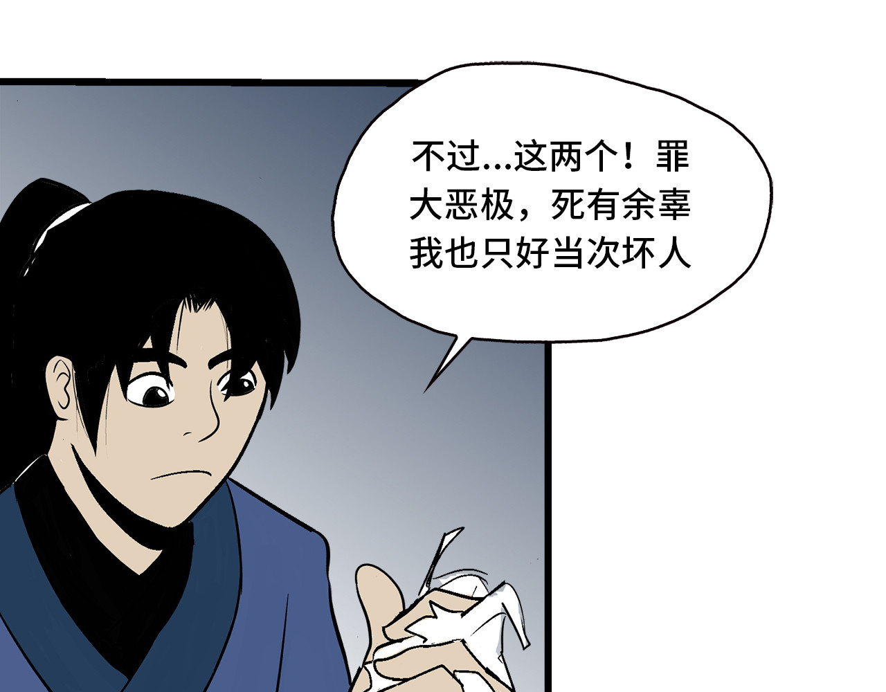 诡事夜语 第4话 纸人 第68页