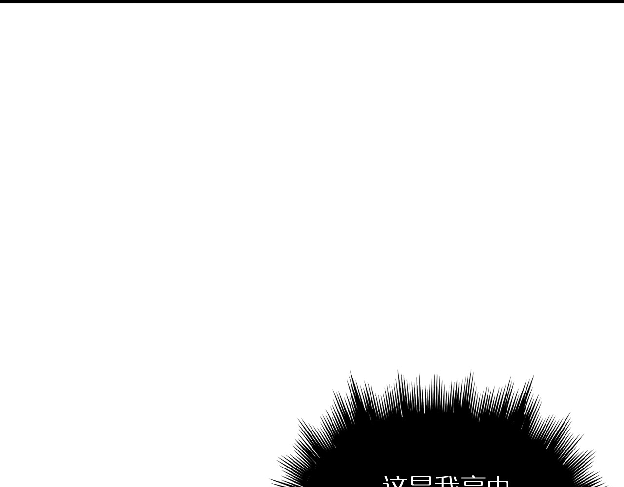 诸界末日在线 第4话 回归 第11页