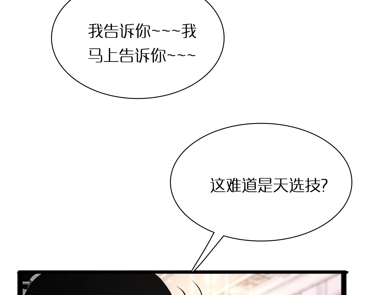 诸界末日在线 第4话 回归 第106页