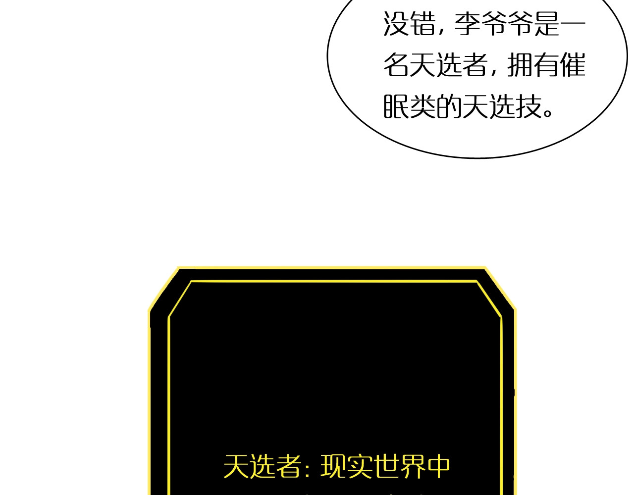 诸界末日在线 第4话 回归 第108页