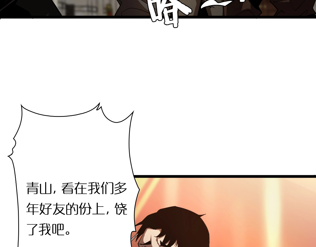 诸界末日在线 第4话 回归 第118页