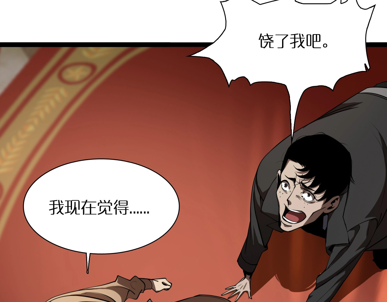 诸界末日在线 第4话 回归 第120页