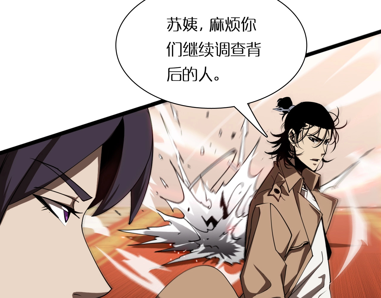 诸界末日在线 第4话 回归 第126页