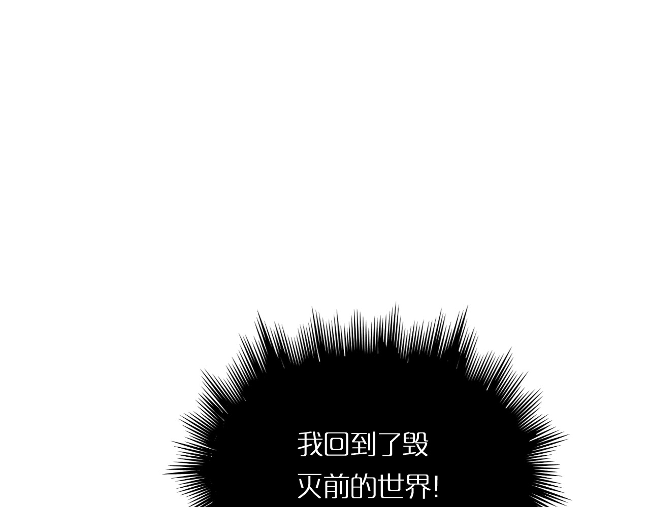 诸界末日在线 第4话 回归 第14页