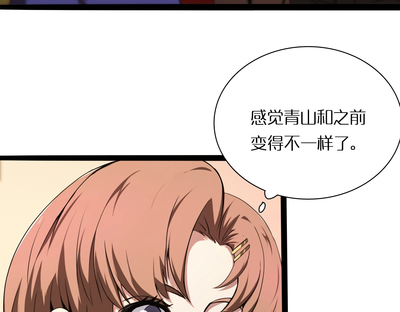 诸界末日在线 第4话 回归 第131页
