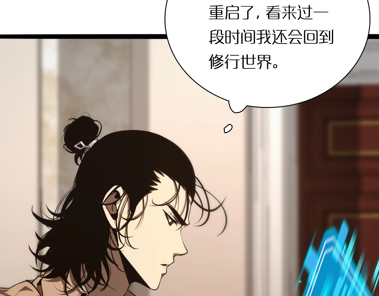 诸界末日在线 第4话 回归 第133页