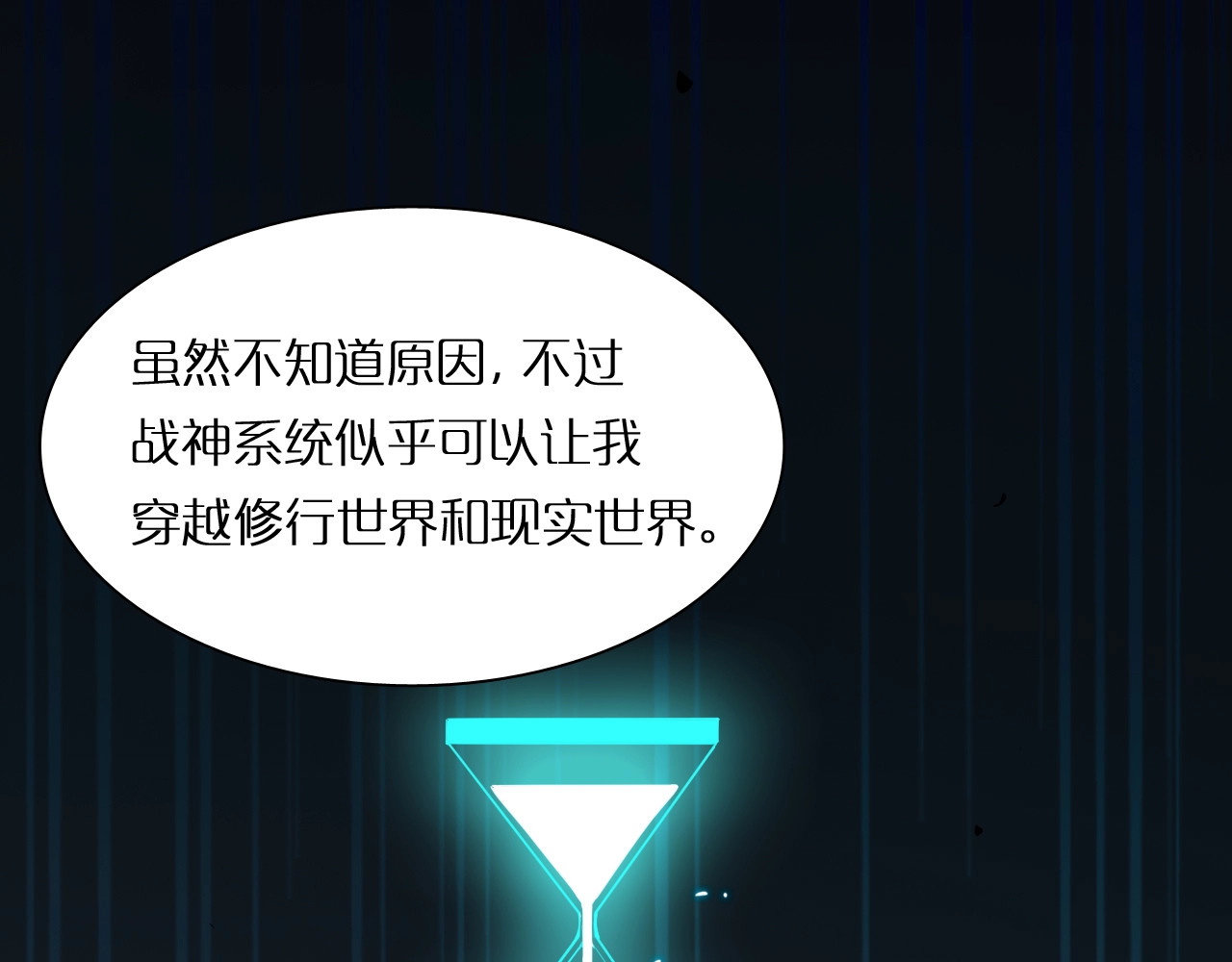 诸界末日在线 第4话 回归 第137页