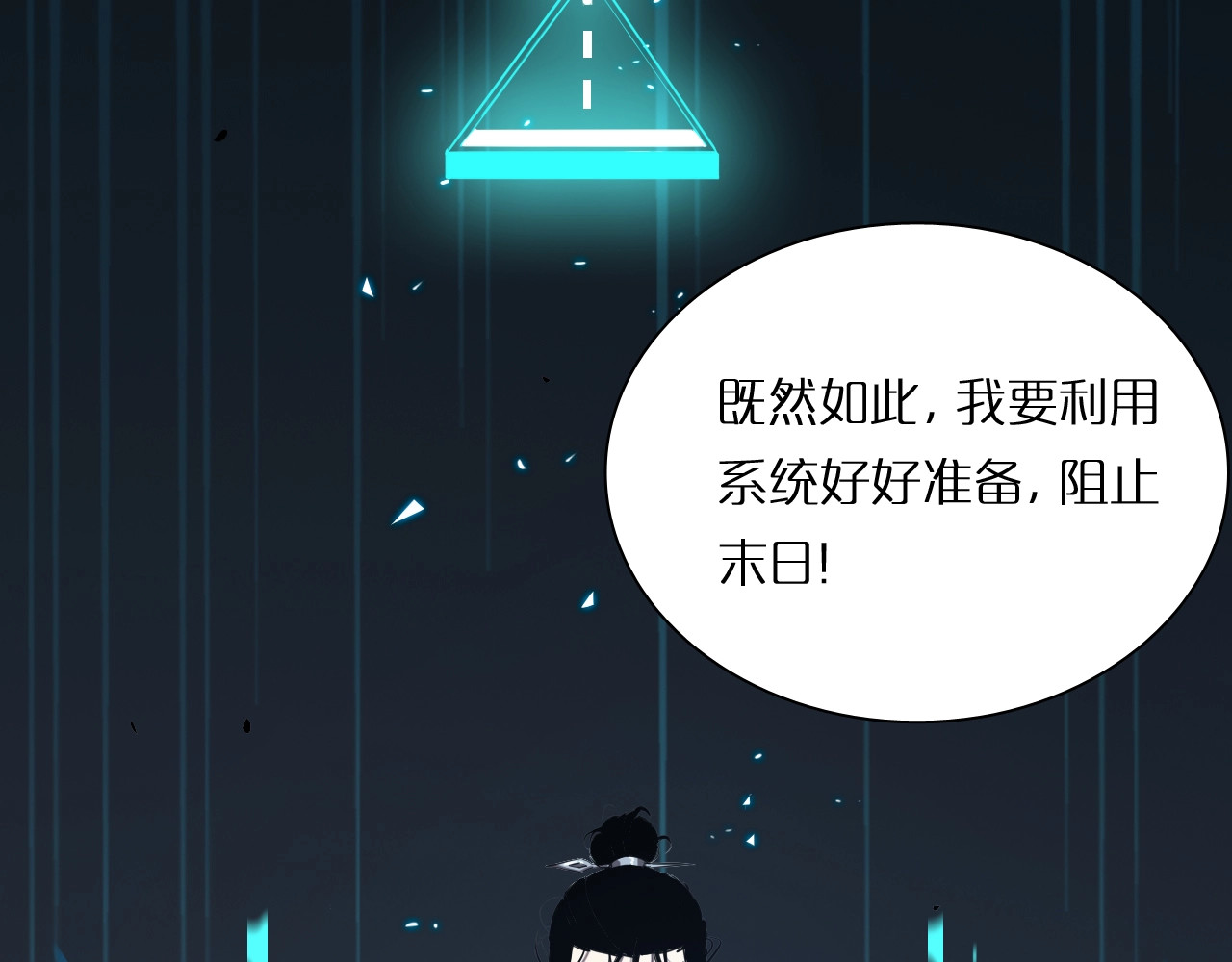 诸界末日在线 第4话 回归 第138页