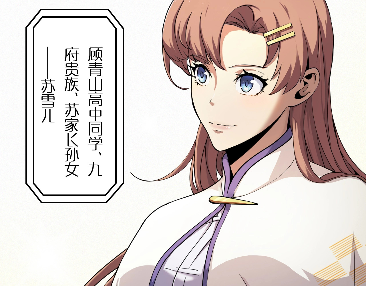 诸界末日在线 第4话 回归 第22页
