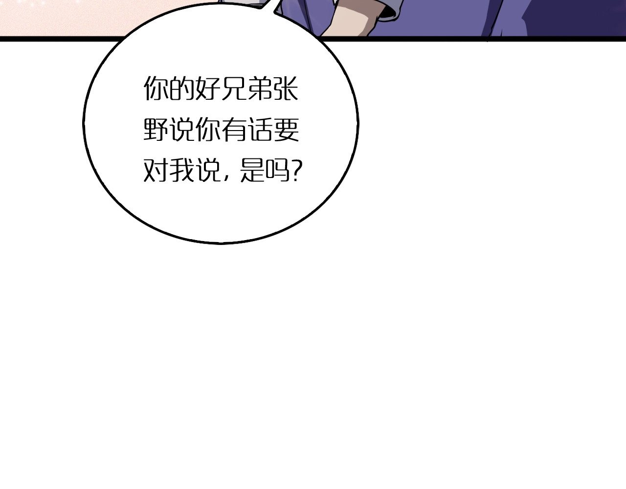 诸界末日在线 第4话 回归 第24页