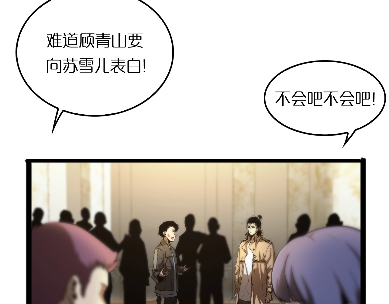 诸界末日在线 第4话 回归 第28页