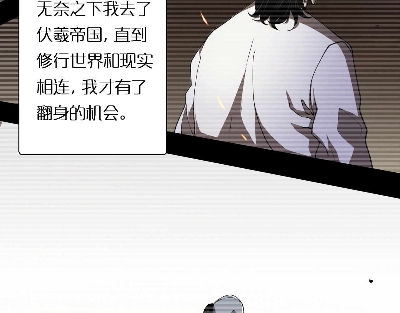 诸界末日在线 第4话 回归 第36页