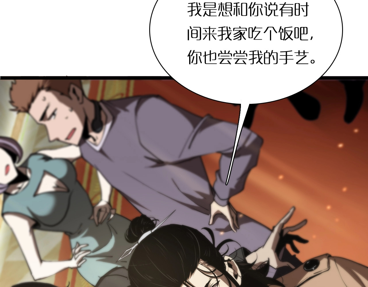诸界末日在线 第4话 回归 第46页