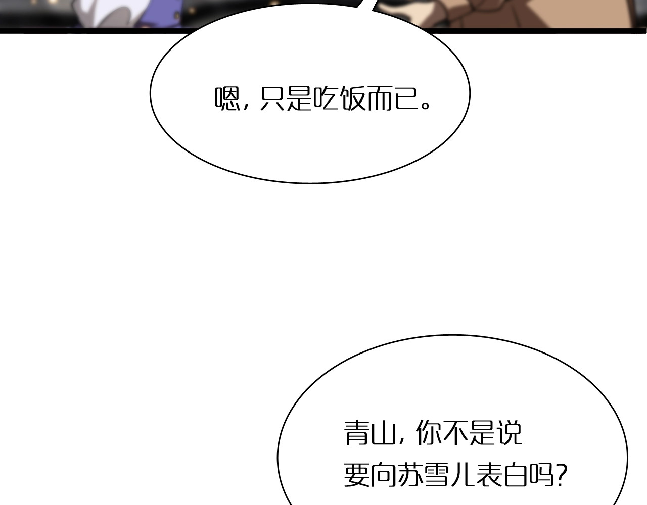 诸界末日在线 第4话 回归 第51页